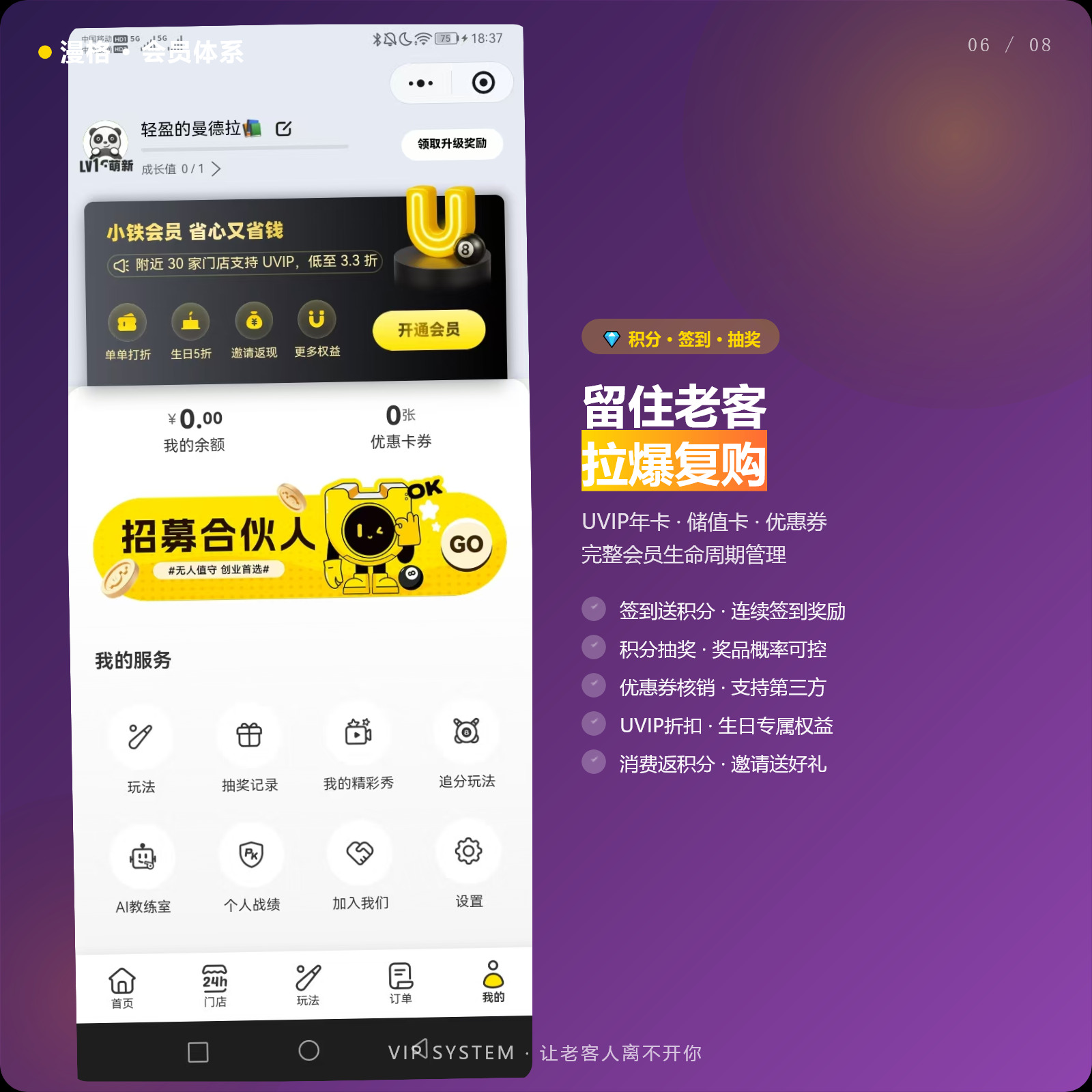 漫格智能台球系统